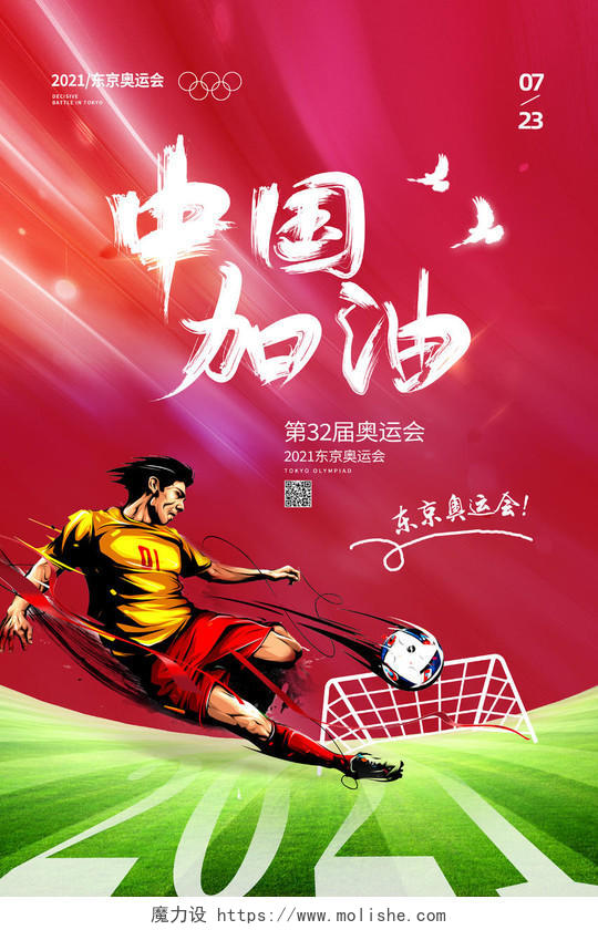 红色卡通中国加油东京奥运会海报模板海报